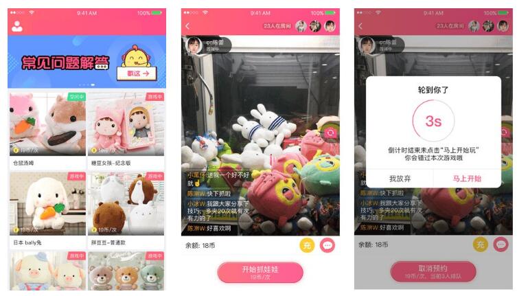 開(kāi)發(fā)一款抓娃娃機(jī)app需要多少錢