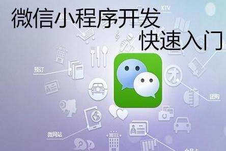 微信小程序開發(fā)制作費用