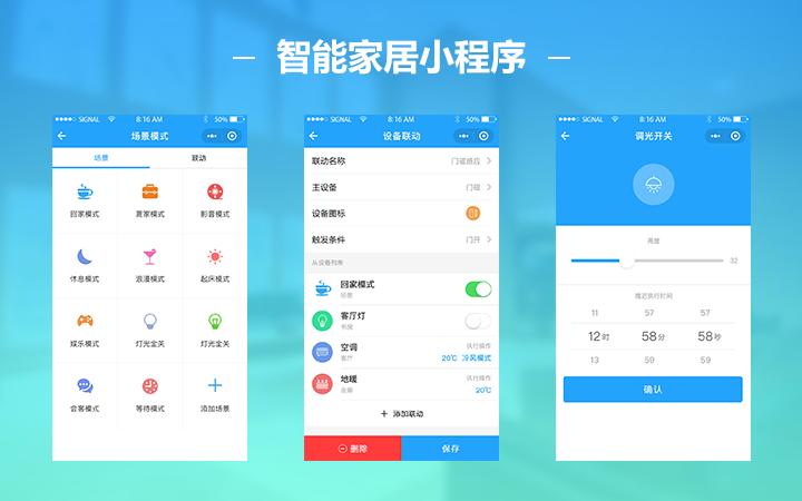 智能家電APP軟件定制開發(fā)