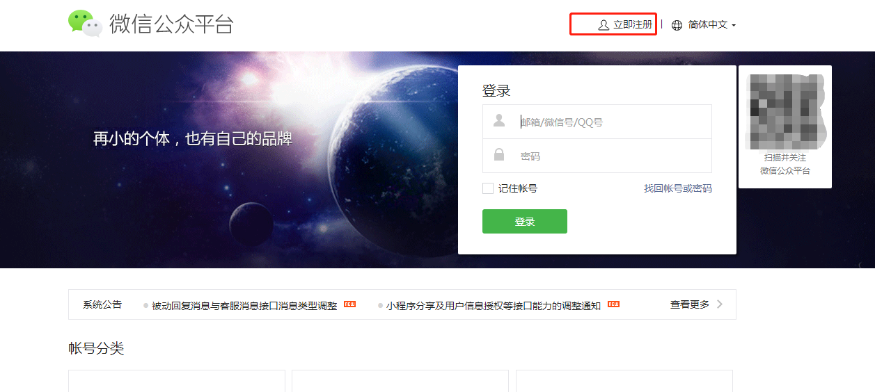 小程序軟件開發(fā)申請注冊流程