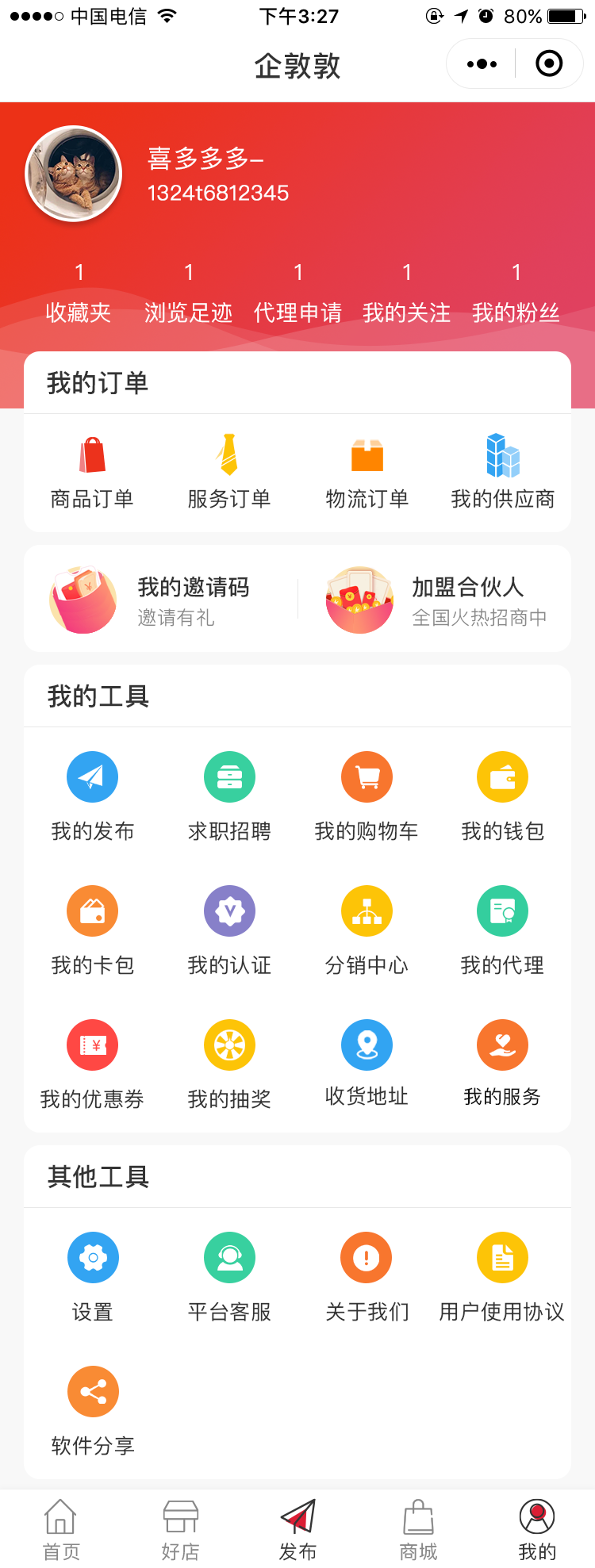 電商生活服務(wù)平臺(tái)