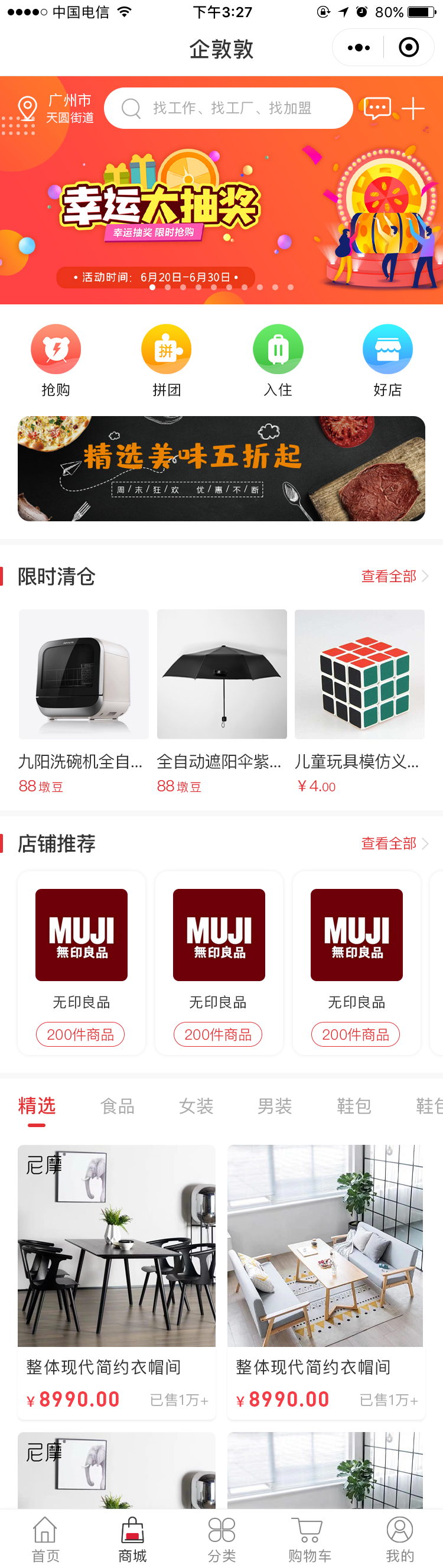 電商生活服務(wù)平臺(tái)