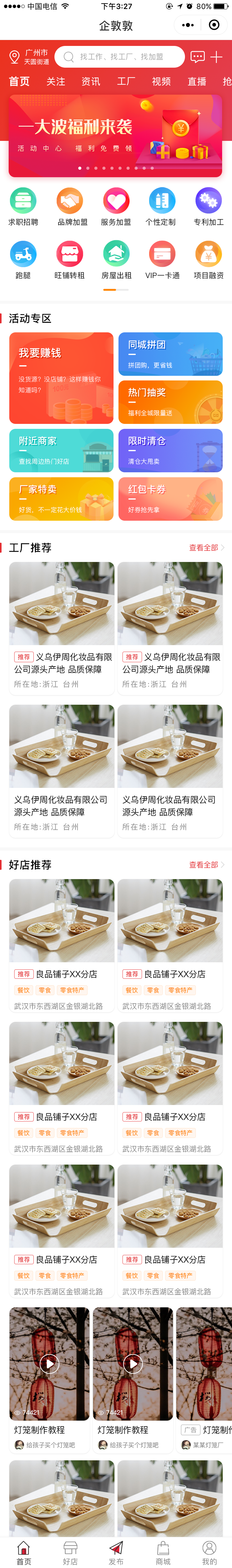 電商生活服務(wù)平臺(tái)