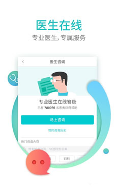 健康醫(yī)生端APP