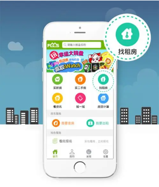 APP開(kāi)發(fā)租房軟件