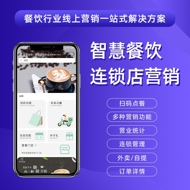 餐飲店小程序的基本優(yōu)勢(shì)