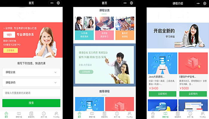 教育類小程序軟件功能開(kāi)發(fā)