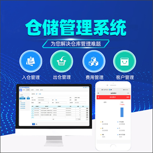 倉庫管理APP系統(tǒng)軟件開發(fā)