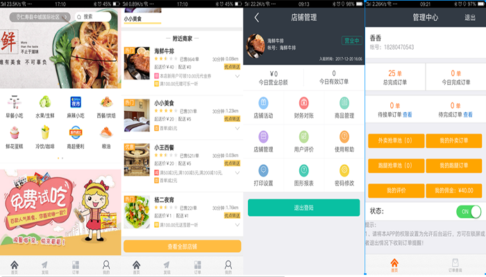 自主下單APP軟件開發(fā)