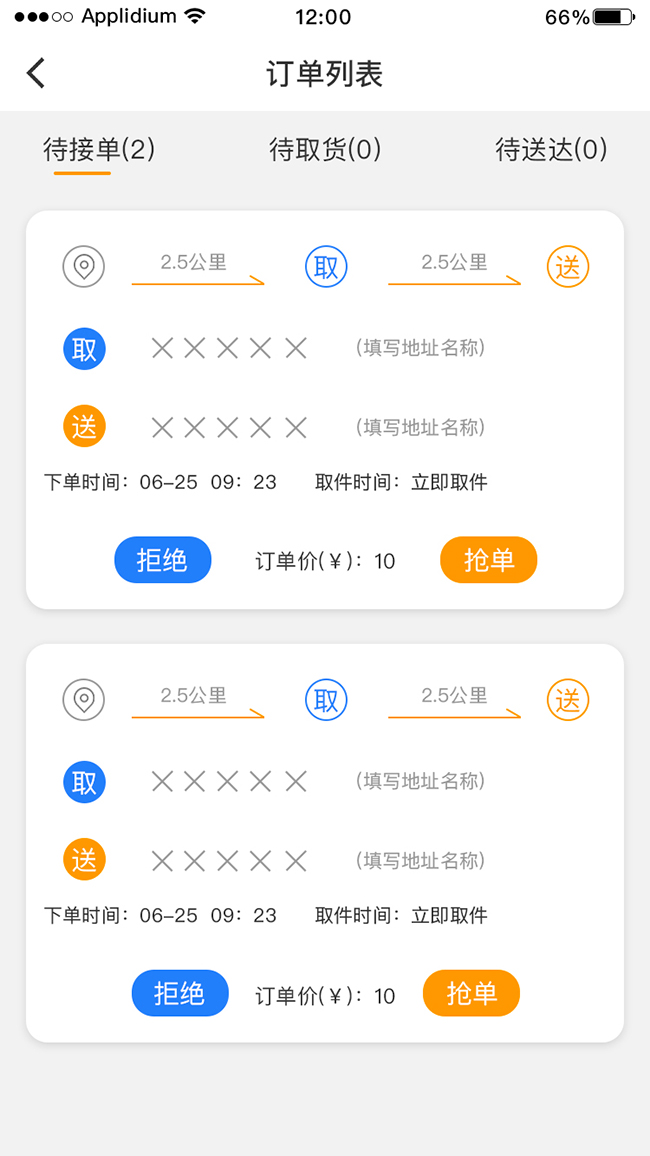 物流騎手APP軟件功能配送開(kāi)發(fā)