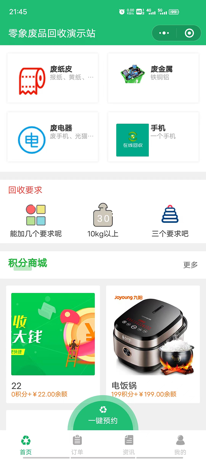 垃圾回收下單小程序功能開發(fā)