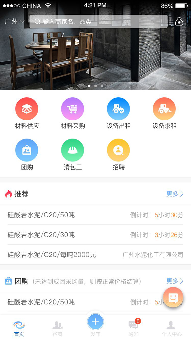 建筑材料APP軟件開發(fā)
