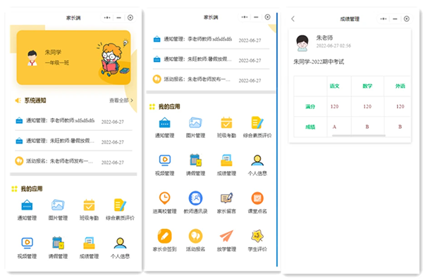教務(wù)管理小程序開發(fā)+公眾號開發(fā)
