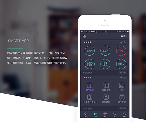 智能家居廠(chǎng)家物聯(lián)網(wǎng)APP軟件開(kāi)發(fā)