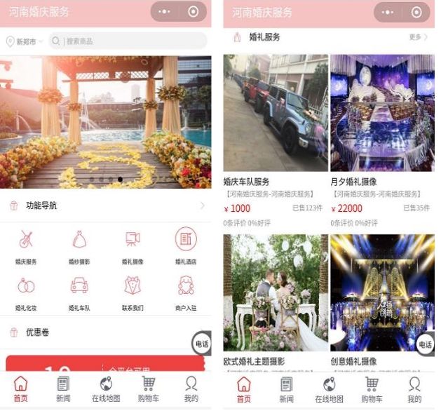 婚慶服務(wù)預(yù)訂小程序功能開發(fā)