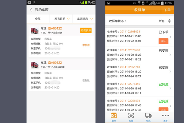 網(wǎng)上訂單管理系統(tǒng)APP軟件開(kāi)發(fā)