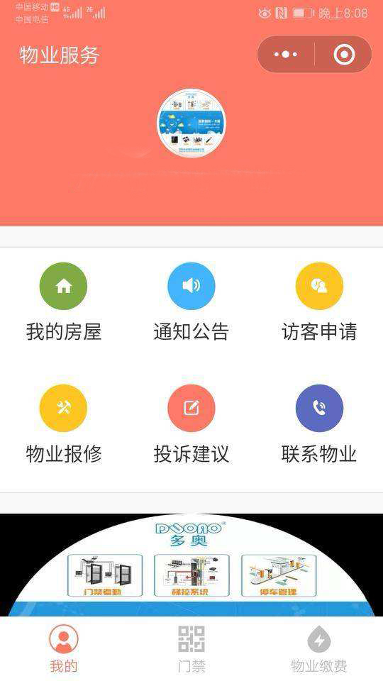物業(yè)服務微信小程序開發(fā)