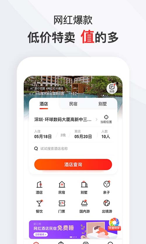 訂房類APP軟件開發(fā)