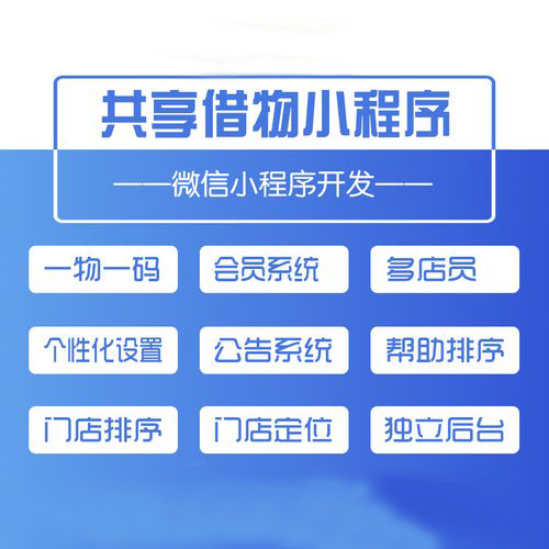 實(shí)物租借小程序軟件開發(fā)