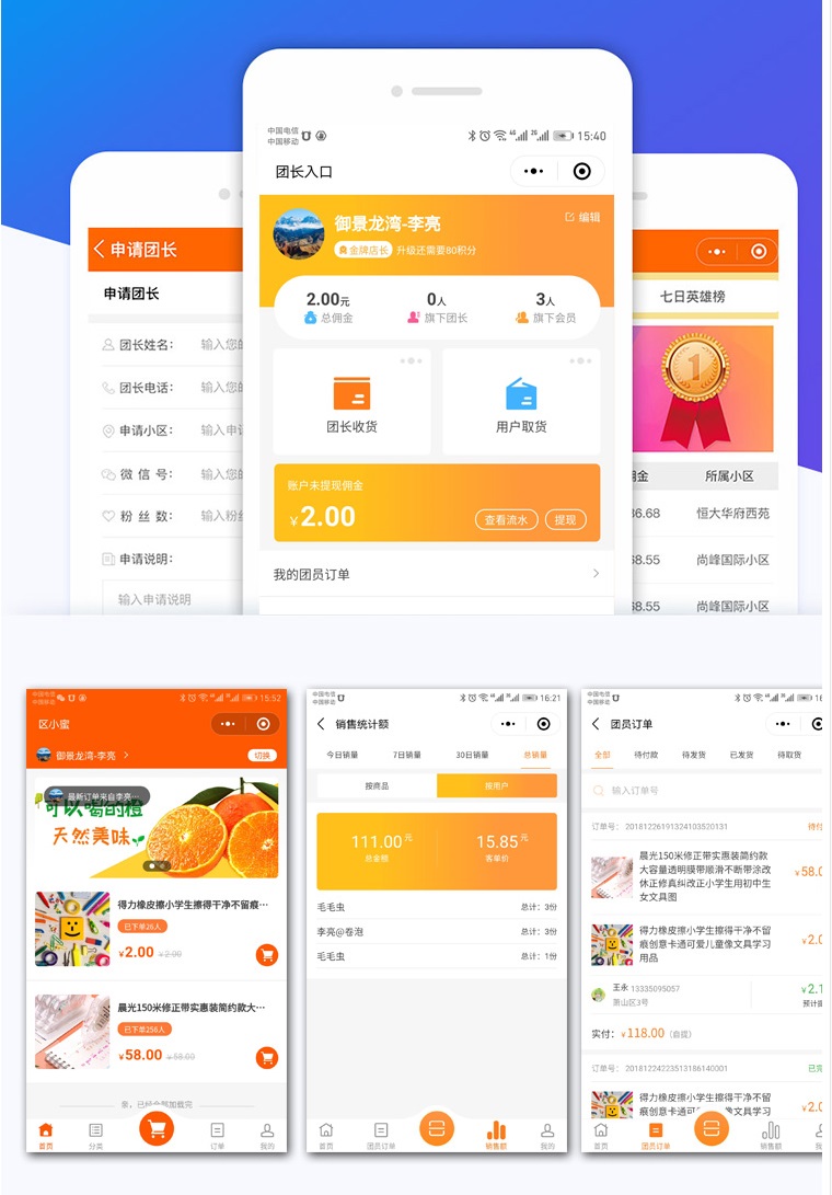 社區(qū)商城小程序功能軟件開發(fā)
