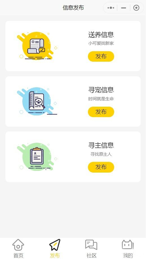 寵物社交模塊的小程序需求