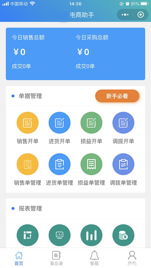 進銷存小程序源碼開發(fā)