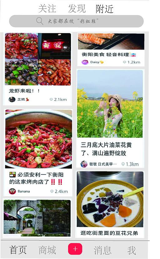 仿小紅書app源碼定制開發(fā)