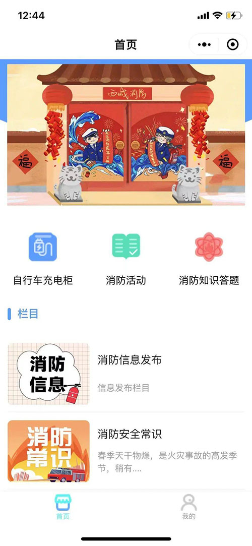 消防應(yīng)用小程序