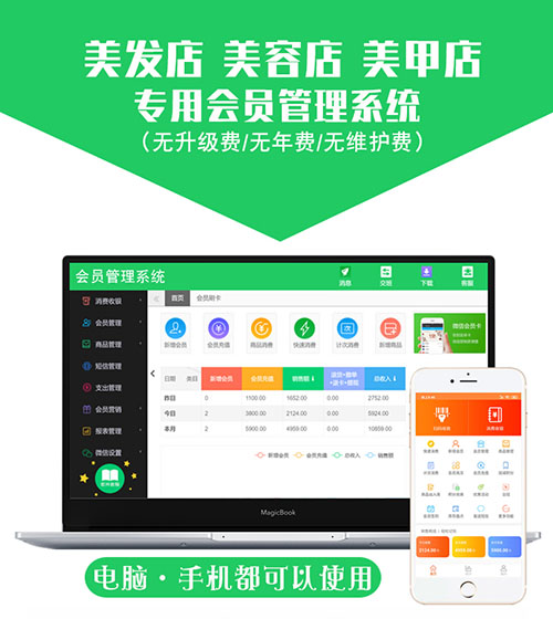 美發(fā)行業(yè)收銀軟件開發(fā)