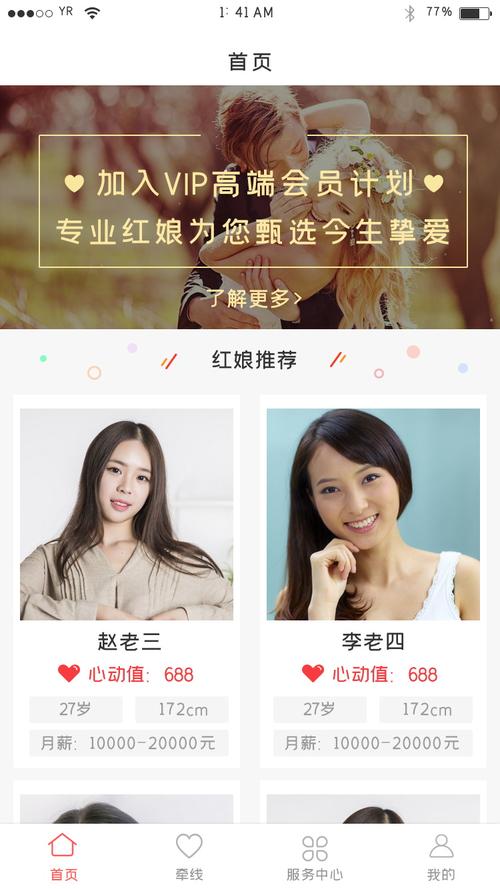 婚戀類APP產品架構