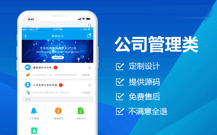 APP企業(yè)信息管理軟件開發(fā)