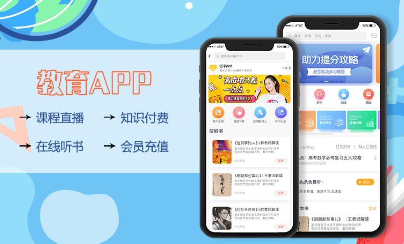 知識付費系統(tǒng)app開發(fā)