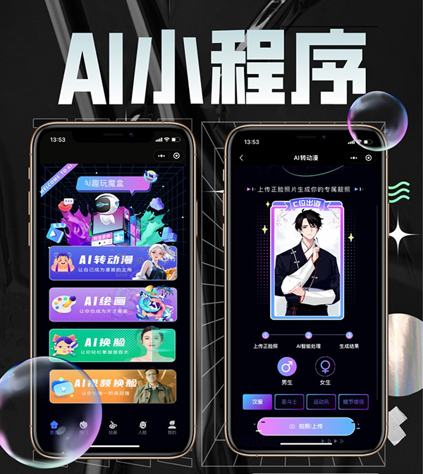 AI智能繪畫小程序流量主開發(fā)