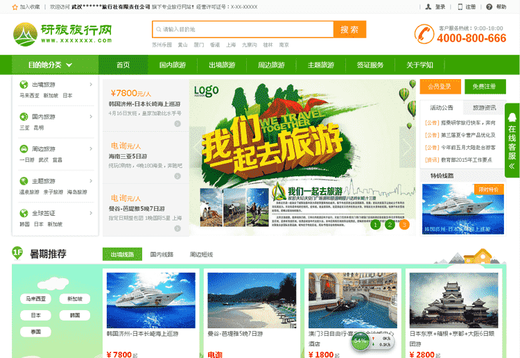 旅游卡H5網(wǎng)站設(shè)計(jì)制作開(kāi)發(fā)