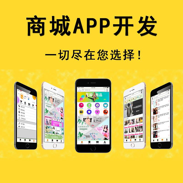 公司多商家商城APP開發(fā)