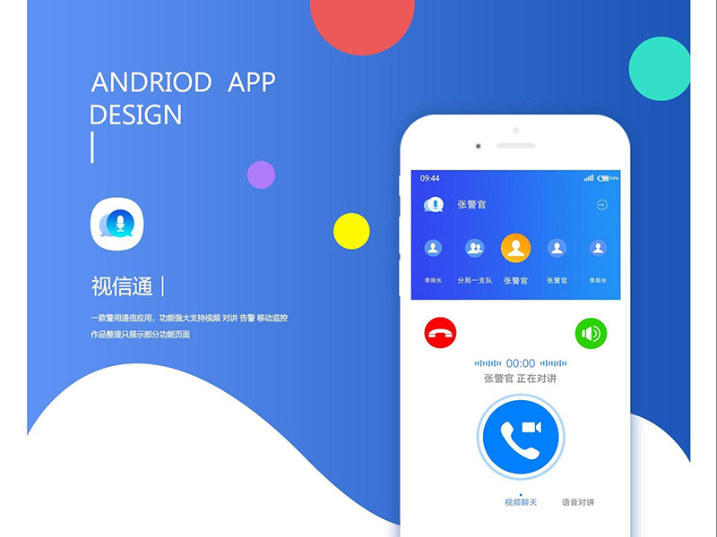 即時(shí)通訊app語音聊天軟件開發(fā)