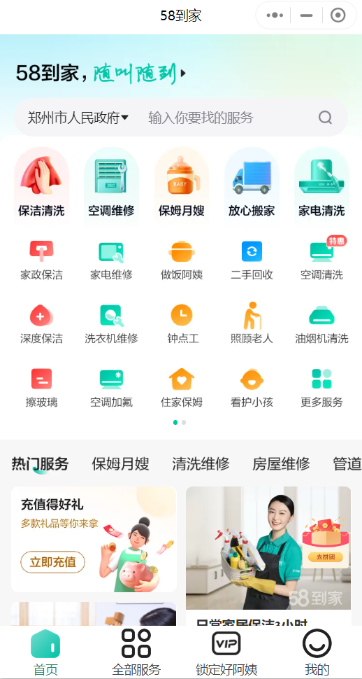 家政小程序接派搶單外賣軟件開(kāi)發(fā)