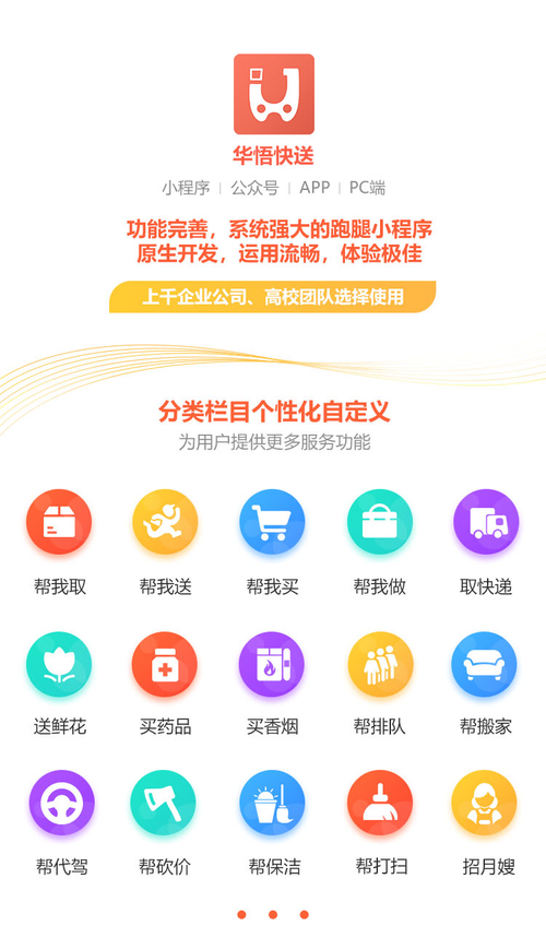 開發(fā)一個跑腿app軟件