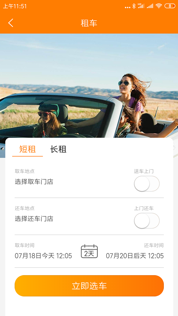 開發(fā)一個租車app軟件