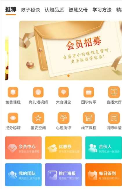 在線教育培訓(xùn)知識付費(fèi)小程序