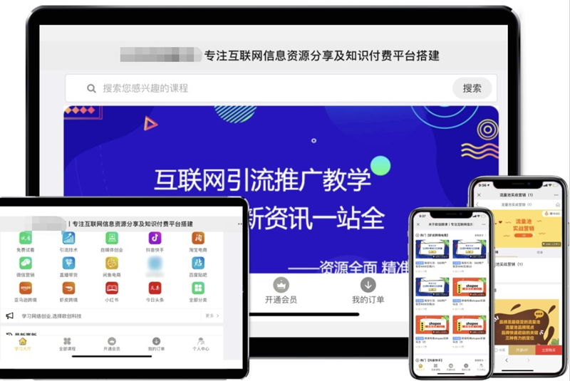 知識(shí)付費(fèi)在線網(wǎng)站系統(tǒng)開發(fā)