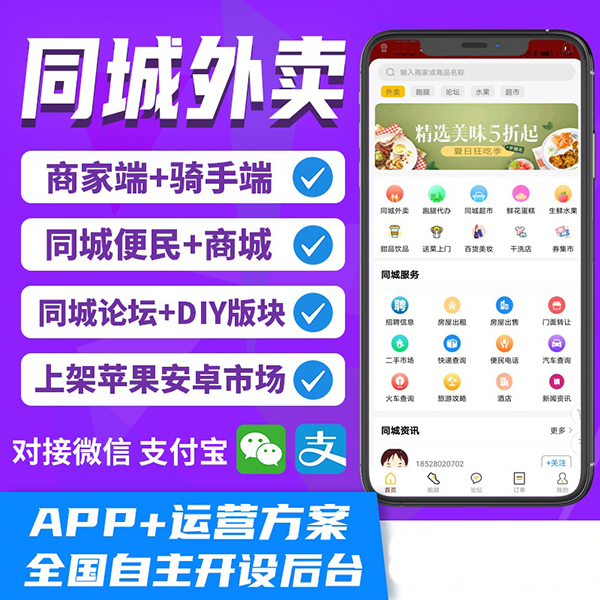 開發(fā)一個同城跑腿app軟件