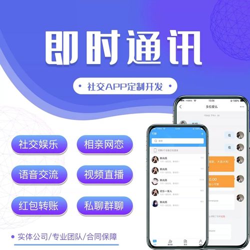開發(fā)一個聊天社交APP軟件