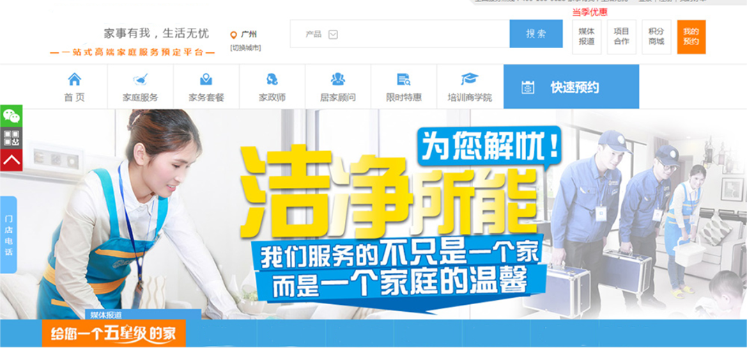 H5家政服務(wù)預(yù)約平臺網(wǎng)站開發(fā)