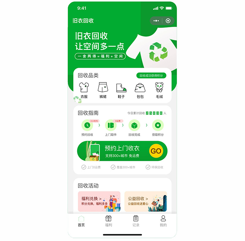 開(kāi)發(fā)一個(gè)收廢品小程序功能