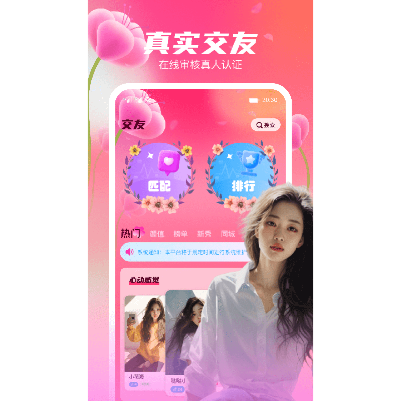 開(kāi)發(fā)一個(gè)視頻聊天交友APP功能軟件