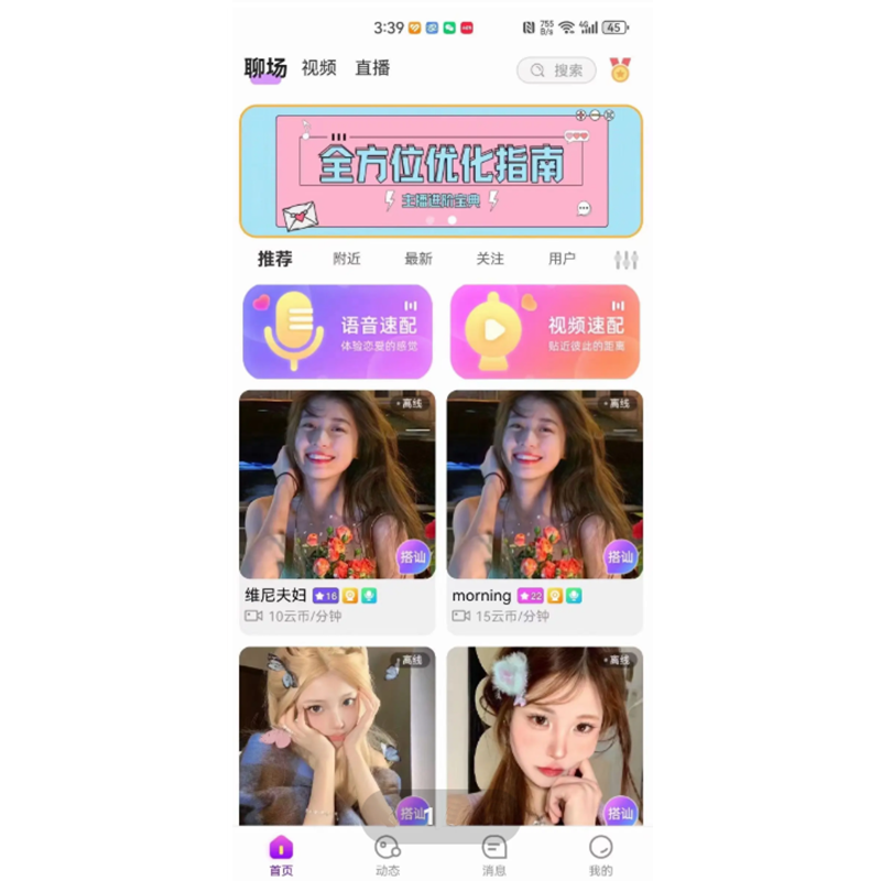 開發(fā)一個聊天交友的app軟件