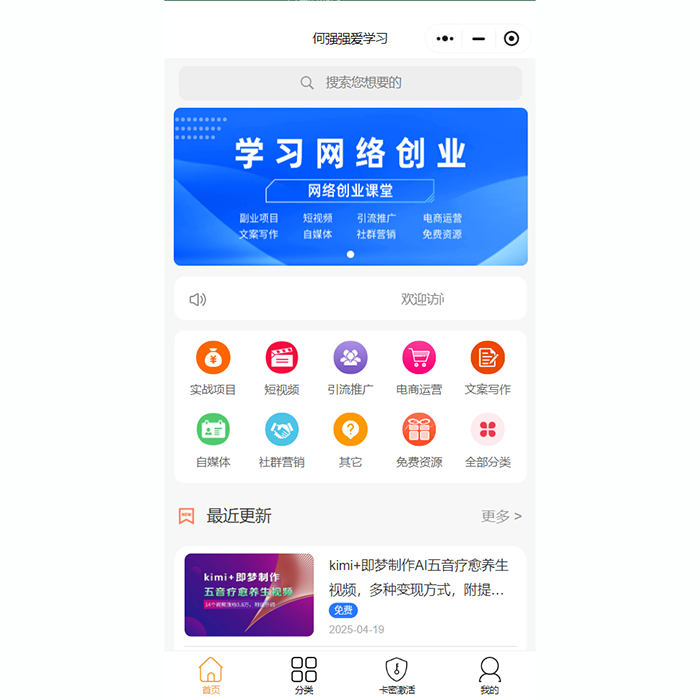 怎么做知識付費(fèi)app
