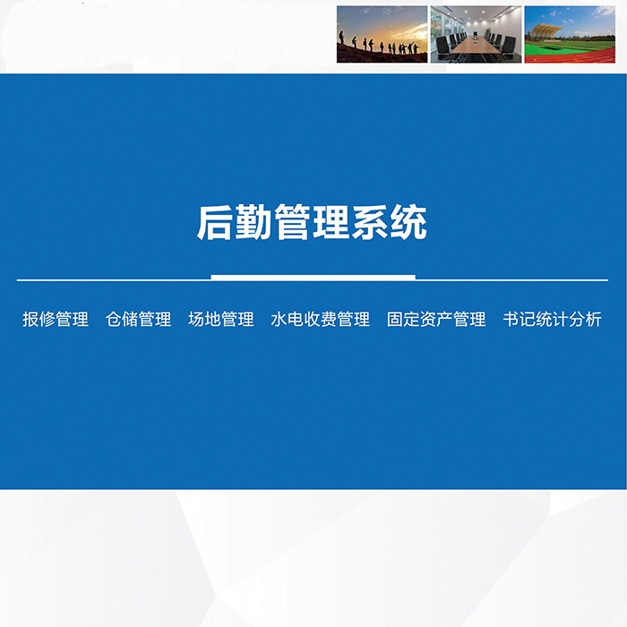 高校后勤報修維修信息管理系統(tǒng)軟件開發(fā)