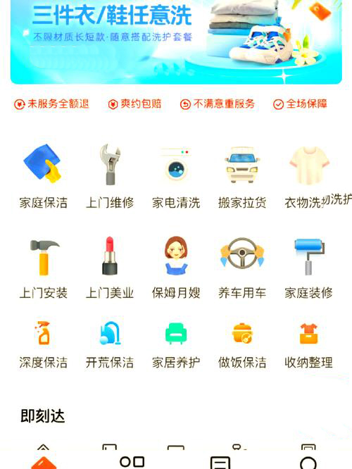 家政服務(wù)類APP平臺(tái)開發(fā)都有哪些功能